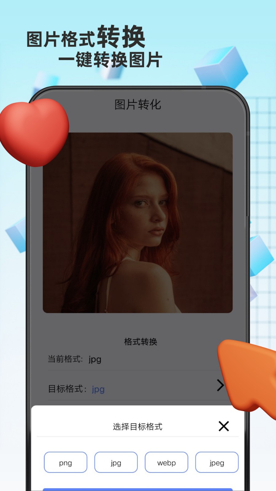 格式转换器精灵截图1