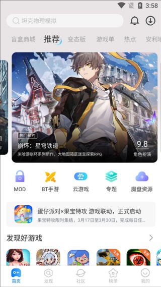 魔玩助手游戏盒