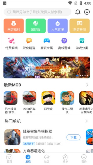 魔玩助手游戏盒