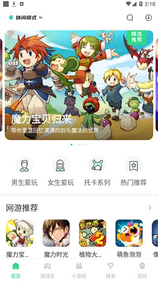 魔玩助手游戏盒