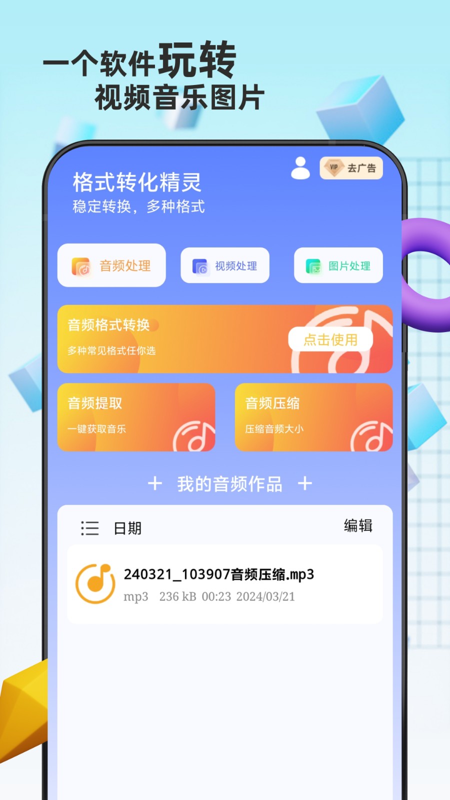 格式转换器精灵截图5