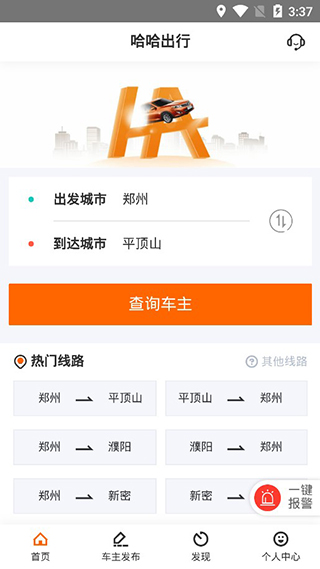 哈哈车主