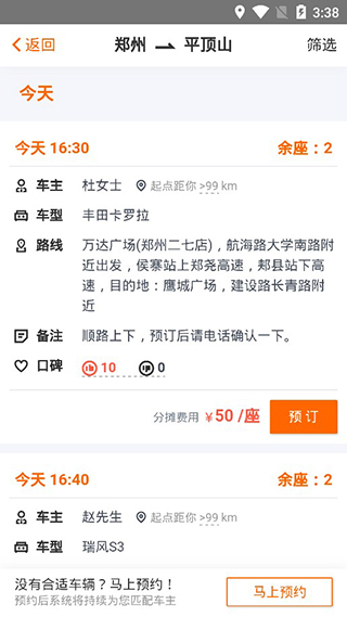 哈哈车主