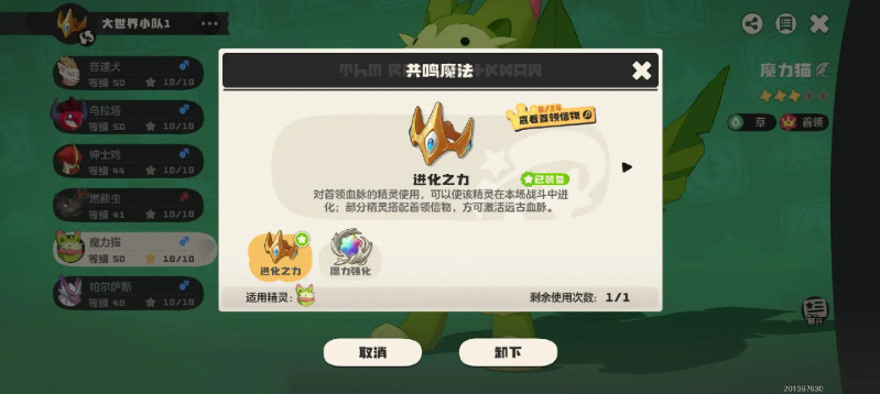 洛克王国世界进化之力只能用一次吗 使用次数怎么补充