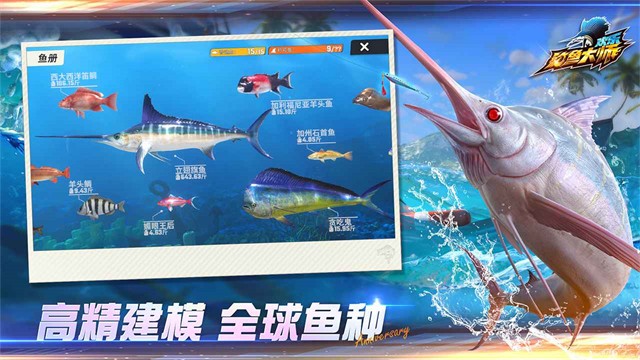 欢乐钓鱼大师官服截图1