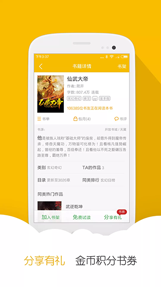 阅读星纯净版截图0