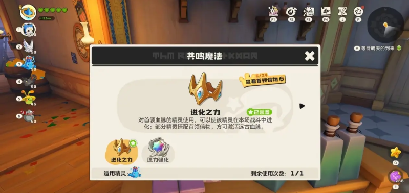 洛克王国世界进化之力只能用一次吗 使用次数怎么补充