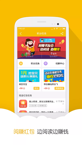 阅读星纯净版截图2