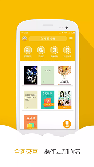 阅读星纯净版截图3
