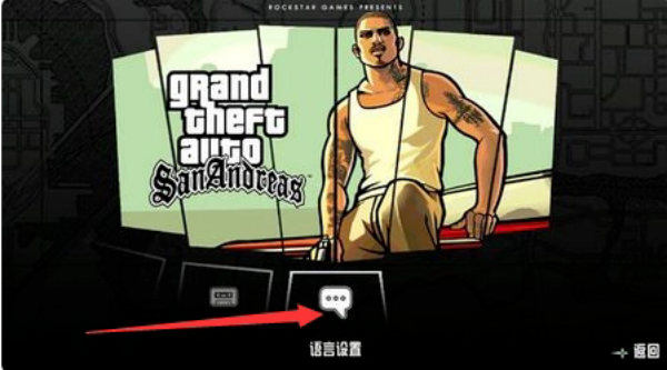 侠盗飞车圣安地列斯重制版