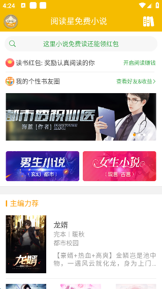 阅读星纯净版