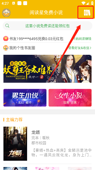 阅读星纯净版