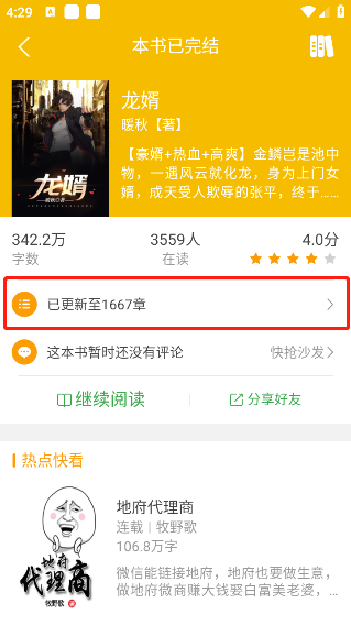 阅读星纯净版
