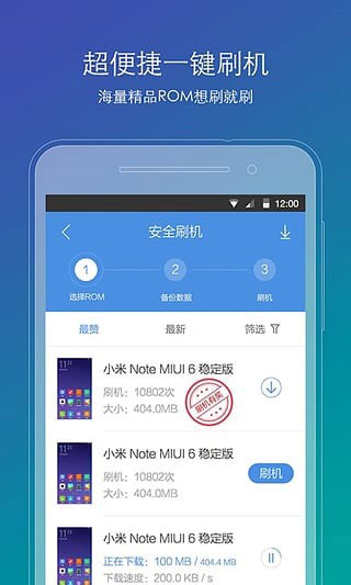 刷机精灵手机版截图2