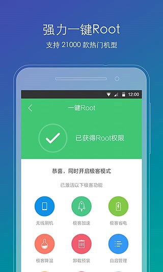 刷机精灵手机版截图3
