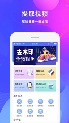 呱呱水印截图2