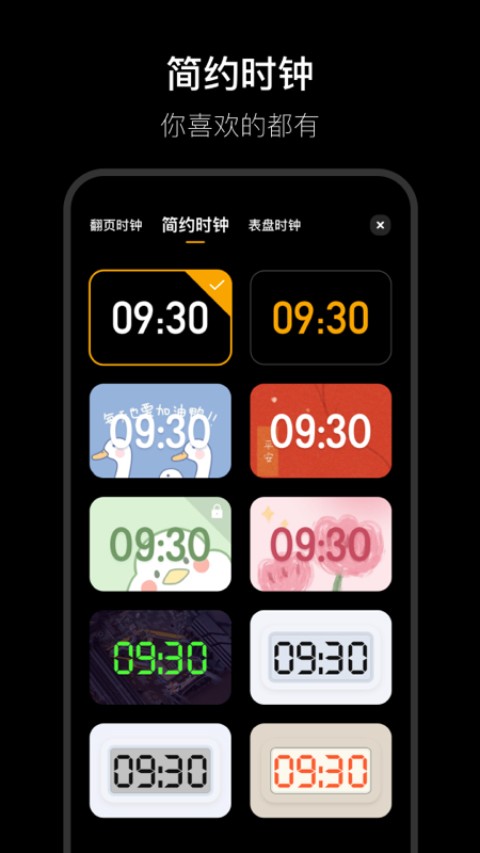 翻页时钟截图2