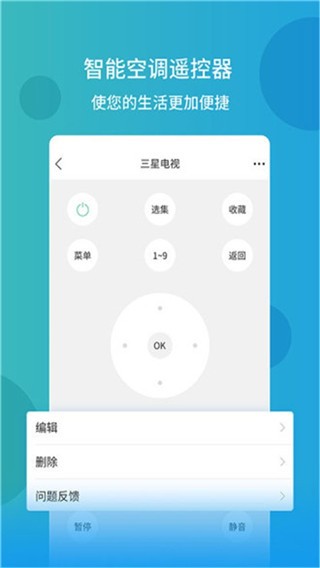 万能空调遥控器通用版截图2