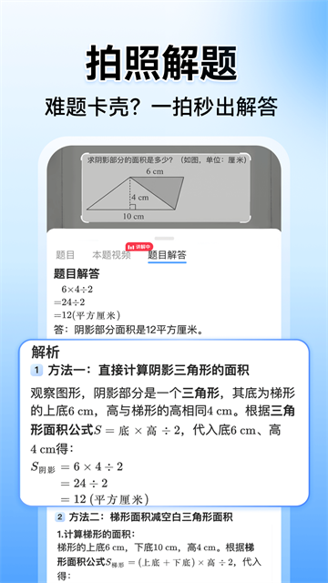 小猿搜题家长版截图1