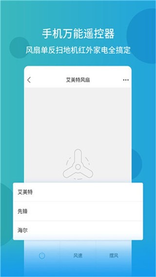 万能空调遥控器通用版截图4