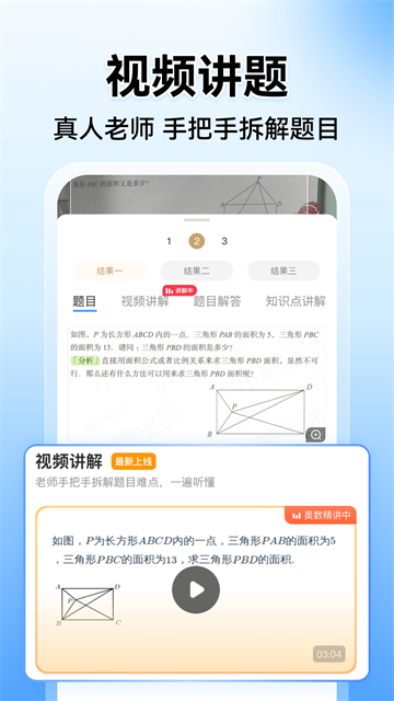小猿搜题家长版截图2