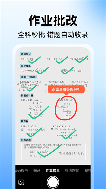 小猿搜题家长版截图4