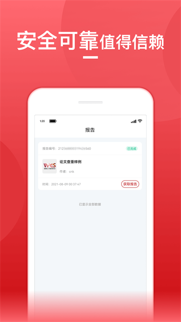 论文查重宝截图1
