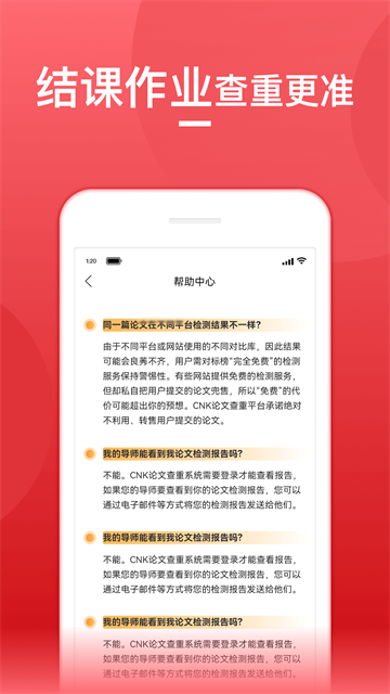 论文查重宝截图2
