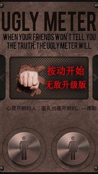 Ugly Meter中文版