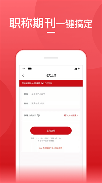 论文查重宝截图3