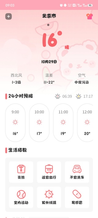 翻页时钟