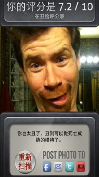 Ugly Meter中文版