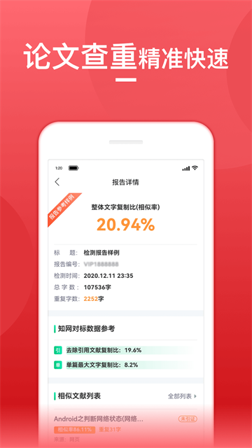 论文查重宝截图4