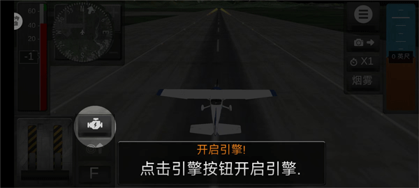 航空模拟器2