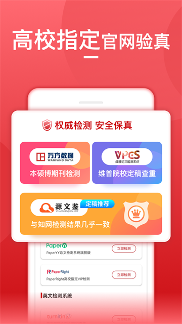 论文查重宝截图5