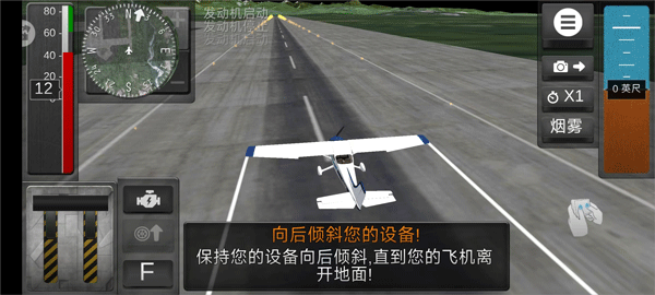 航空模拟器2