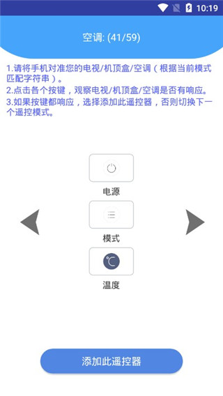 万能空调遥控器通用版