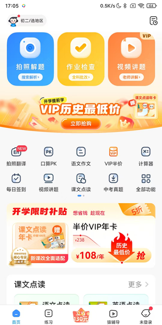 小猿搜题家长版