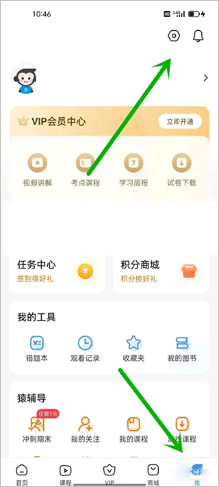 小猿搜题家长版