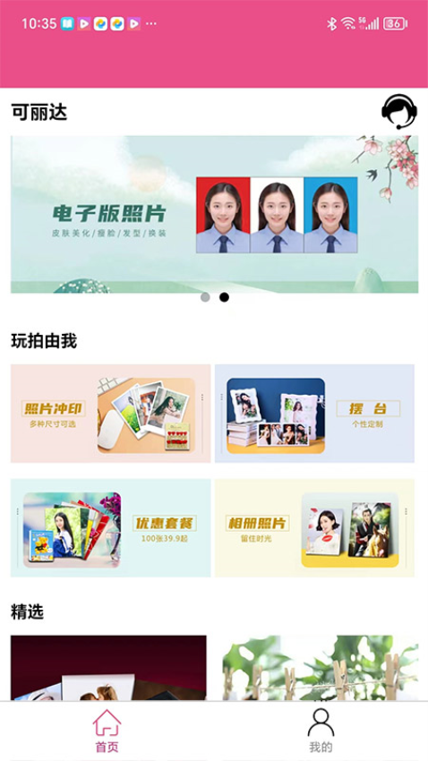 可丽达冲印截图3