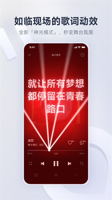 网易云音乐旧版本截图3