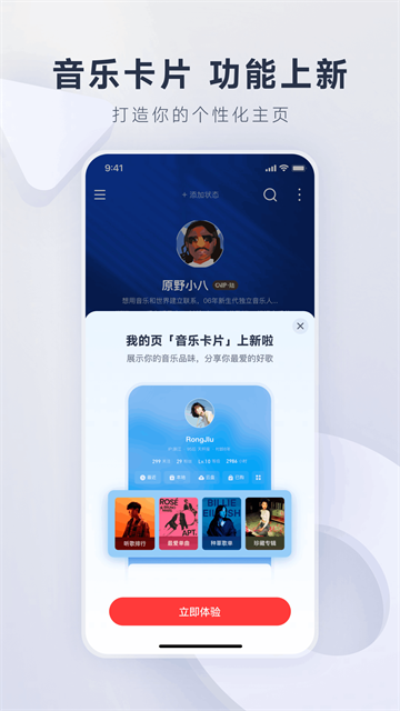 网易云音乐旧版本截图4