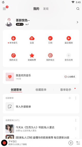网易云音乐旧版本