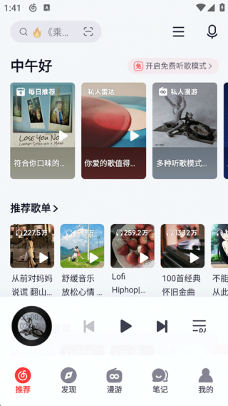 网易云音乐旧版本