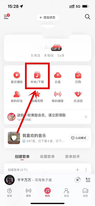 网易云音乐旧版本