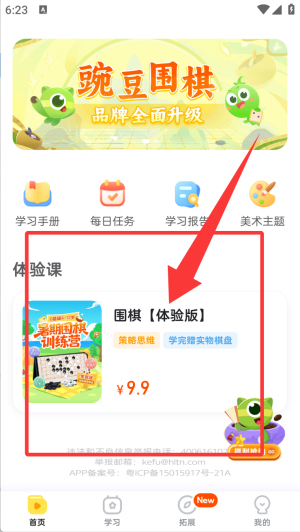 咕比启蒙