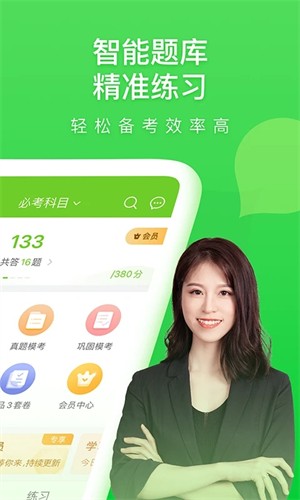 万题库截图3