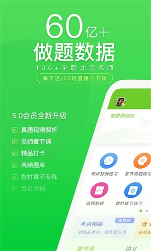 万题库截图4