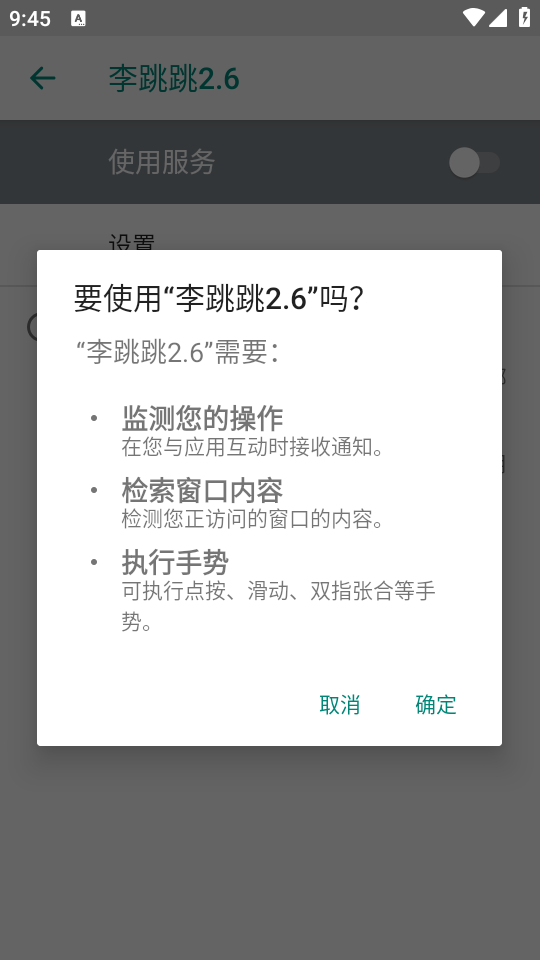 李跳跳2.6满血版截图2