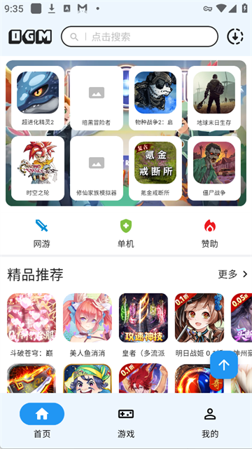 OMG游戏盒截图2